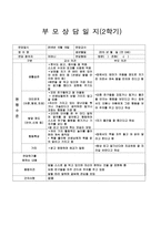 (만0세 부모상담일지-1학기,2학기) 만0세 3명(1년치 분량)-6