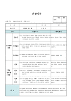 (만1세 관찰일지)만1세 10월 관찰일지 9명 분량-8