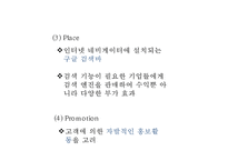 (구글 마케팅사례 PPT) Google 구글 현황과 서비스분석/ 구글 마케팅사례 분석/ 구글 문제점과 해결방안및 미래방향제안-20