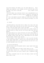 [성문제와 청소년 복지] 청소년 성문제의 실태와 문제점 및 청소년 성문제 해결과 복지방안-8