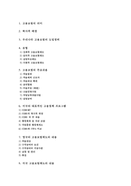 [고용보험 완성] 고용보험 배경, 고용보험 도입, 고용보험 내용, 고용보험 적용, 고용보험 비용, 고용보험 급여, 고용보험 전망, 미국 고용보험 프로그램, 영국의 고용보험제도, 고용보험제도 문제점 및 개선방안-1