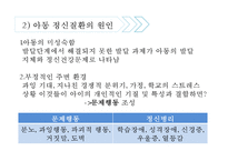 [아동복지] 아동 정신건강의 정의, 정신질환의 원인, 발달단계별 아동 장애 및 아동정신건강 서비스(★★★★★평가우수자료-5