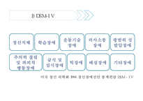 [아동복지] 아동 정신건강의 정의, 정신질환의 원인, 발달단계별 아동 장애 및 아동정신건강 서비스(★★★★★평가우수자료-7