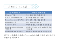 [아동복지] 아동 정신건강의 정의, 정신질환의 원인, 발달단계별 아동 장애 및 아동정신건강 서비스(★★★★★평가우수자료-8