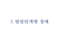 [아동복지] 아동 정신건강의 정의, 정신질환의 원인, 발달단계별 아동 장애 및 아동정신건강 서비스(★★★★★평가우수자료-9