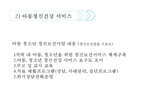 [아동복지] 아동 정신건강의 정의, 정신질환의 원인, 발달단계별 아동 장애 및 아동정신건강 서비스(★★★★★평가우수자료-20