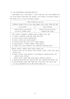 [영화 말아톤(Marathon) 속 발달장애와 가족치료] 영화 말아톤 속 발달장애 사례소개, 발달장애 영화, 말아톤 발달장애 분석-18