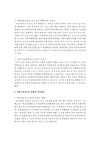 [학교사회사업론] 학교사회복지와 관련된 현재의 주요법률과 정책을 정리하고 그에 따른 문제점과 방안을 자신의 견해로 제시하시오-6