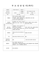 만2세 부모상담일지, 만2세 1학기 부모상담일지 13명 분량-6