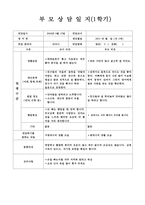 만2세 부모상담일지, 만2세 1학기 부모상담일지 13명 분량-8