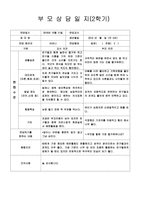 [만2세 부모상담일지-1학기,2학기]만2세 부모상담일지 1년치 14명 분량-1