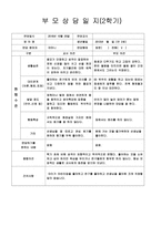 [만2세 부모상담일지-1학기,2학기]만2세 부모상담일지 1년치 14명 분량-2