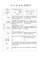 [만2세 부모상담일지-1학기,2학기]만2세 부모상담일지 1년치 14명 분량-4