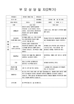 [만2세 부모상담일지-1학기,2학기]만2세 부모상담일지 1년치 14명 분량-7