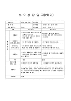 [만2세 부모상담일지-1학기,2학기]만2세 부모상담일지 1년치 14명 분량-14