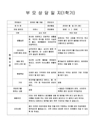 [만2세 부모상담일지-1학기,2학기]만2세 부모상담일지 1년치 14명 분량-16