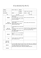 [만2세 부모상담일지]만2세 2학기 부모상담일지 6명 분량-1