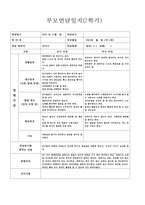 [만2세 부모상담일지]만2세 2학기 부모상담일지 6명 분량-2