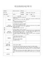 [만2세 부모상담일지]만2세 2학기 부모상담일지 6명 분량-3