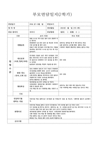 [만2세 부모상담일지]만2세 2학기 부모상담일지 6명 분량-4