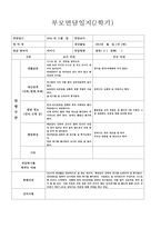 [만2세 부모상담일지]만2세 2학기 부모상담일지 6명 분량-5