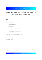 [간통죄 폐지] 간통의 개념, 간통죄 존치 입장과 간통죄 폐지 입장, 간통죄 조항 폐지여부의 구체적 논의, 간통죄 폐지 결정과 향후 과제-1