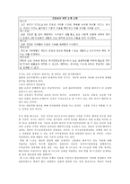 [간통죄 폐지] 간통의 개념, 간통죄 존치 입장과 간통죄 폐지 입장, 간통죄 조항 폐지여부의 구체적 논의, 간통죄 폐지 결정과 향후 과제-4