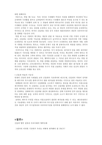 [간통죄 폐지] 간통의 개념, 간통죄 존치 입장과 간통죄 폐지 입장, 간통죄 조항 폐지여부의 구체적 논의, 간통죄 폐지 결정과 향후 과제-5