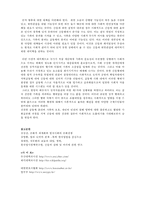 [간통죄 폐지] 간통의 개념, 간통죄 존치 입장과 간통죄 폐지 입장, 간통죄 조항 폐지여부의 구체적 논의, 간통죄 폐지 결정과 향후 과제-6