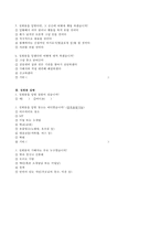 대학생의 성희롱에 대한 인식 및 실태에 관한 설문지 양식(인구학적 통계, 성희롱 인식, 성희롱 실태, 성희롱의 예방 및 교육)-3