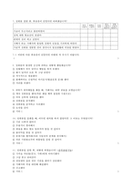 대학생의 성희롱에 대한 인식 및 실태에 관한 설문지 양식-5