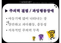 [ADHD와 예술치료] ADHD(Attention Deficit Hyperactivity Disorder - 주의력결핍 과잉행동장애), ADHD 원인, ADHD 심리적 요인, ADHD 행동 특징, ADHD 치료-3