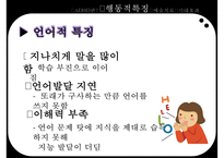 [ADHD와 예술치료] ADHD(Attention Deficit Hyperactivity Disorder - 주의력결핍 과잉행동장애), ADHD 원인, ADHD 심리적 요인, ADHD 행동 특징, ADHD 치료-7