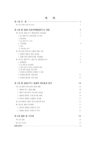 [한국 칠레 FTA 효과, 전망, 영향] 한-칠레 자유무역협정(FTA)의 특징, FTA의 필요성, FTA 교역 동향, FTA 경제적 파급 효과, FTA 전망, FTA 효과-2