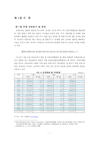 [한국 칠레 FTA 효과, 전망, 영향] 한-칠레 자유무역협정(FTA)의 특징, FTA의 필요성, FTA 교역 동향, FTA 경제적 파급 효과, FTA 전망, FTA 효과-4