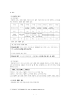 [건강보험] 건강보험의 의의와 역사 필요성 관리조직 재원 등등 건강보험의 모든-4