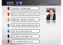 [PPT][발표자료][메가스터디 성공 사례] 메가스터디 기업 특징, 메가스터디 경영전략, 메가스터디 경영, 메가스터디 전망-6