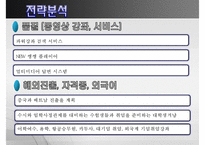 [PPT][발표자료][메가스터디 성공 사례] 메가스터디 기업 특징, 메가스터디 경영전략, 메가스터디 경영, 메가스터디 전망-13