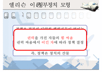 [인천국제공항 민영화 정책] 인천국제공항 민영화 정책에 대한 분석, 인천국제공항 민영화 정책 특징, 인천국제공항 민영화 분석, 엘리슨 이론 접목-15