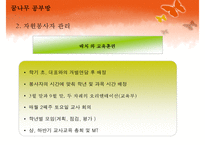 [지역 아동 청소년 센터 방문 분석] 서울 관악구 꿈나무 공부방의 현황 자원봉사체-10