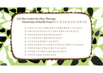 놀이치료와 놀이치료자-12