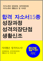 자기소개서샘플합격15편#자기소개서 성장과정과 자소서성장배경가치관 성격장단점 자기소개서성장과정#자기소개서성장배경,성장과정 자기소개서 자소서-1