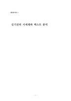 [현대시] 김기진의 시세계와 텍스트 분석-1