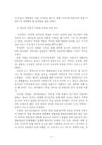 [매스컴 연구방법론설문조사] 인터넷뉴스의 종류에 따른 수용자의 신뢰도-5