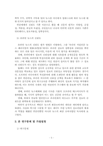 [매스컴 연구방법론설문조사] 인터넷뉴스의 종류에 따른 수용자의 신뢰도-6