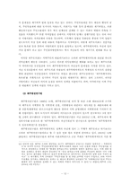 [졸업][정치학] 제주특별자치도정책 추진과 지방정치-13