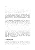 [정치학] 국가보안법 폐지론과 유지론에 대해서-13