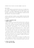 [행정] 고속철도사업의 문제점분석을 통해 살펴본 국책사업의 나아갈 방향-2