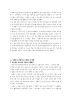 [행정] 고속철도사업의 문제점분석을 통해 살펴본 국책사업의 나아갈 방향-4