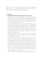 [행정] 고속철도사업의 문제점분석을 통해 살펴본 국책사업의 나아갈 방향-8